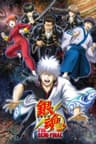 銀魂 THE SEMI-FINAL