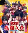 フライングゲット — AKB48